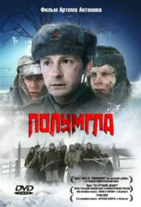 Полумгла Смотреть Онлайн Про Великую Отечественную Войну