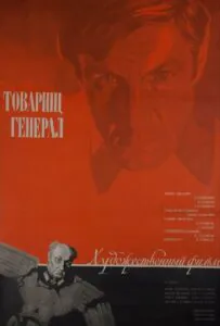Товарищ генерал Смотреть Онлайн Про Великую Отечественную Войну