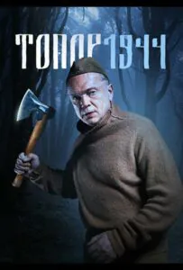 Топор. 1944 Смотреть Онлайн Про Великую Отечественную Войну