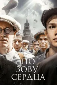 По зову сердца Смотреть Онлайн Про Великую Отечественную Войну
